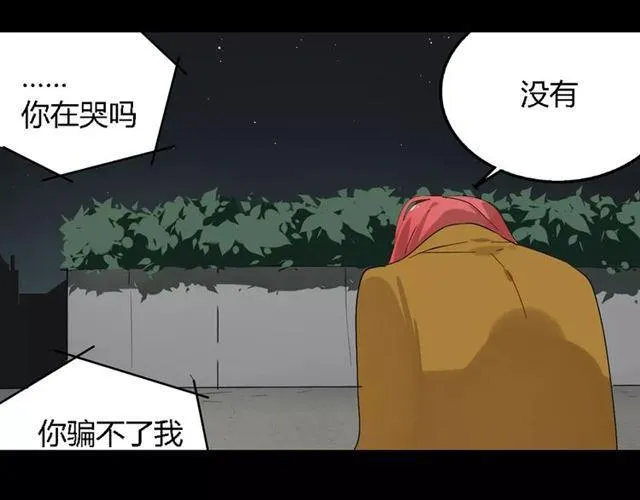第22话 整容APP曝光！ 第20页