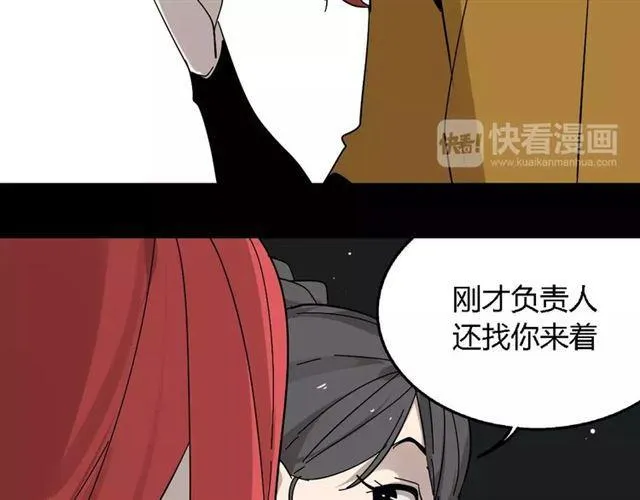 第22话 整容APP曝光！ 第22页