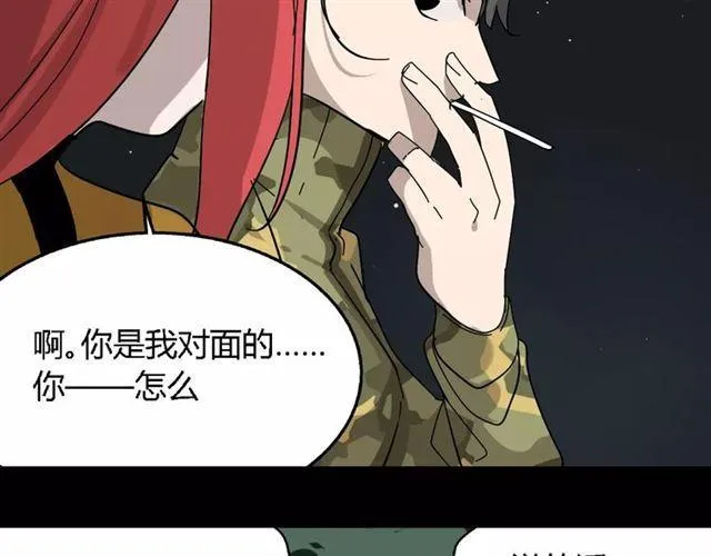 第22话 整容APP曝光！ 第23页