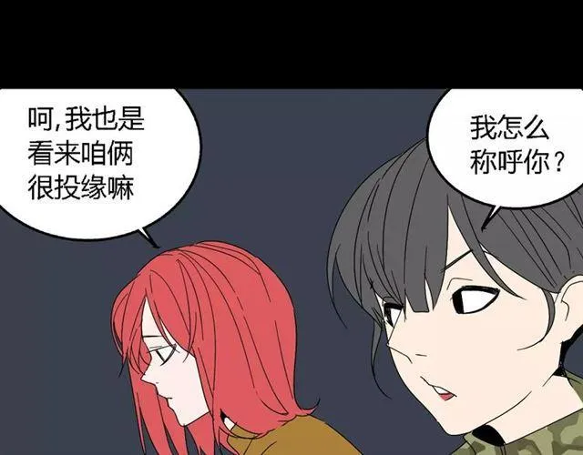 第22话 整容APP曝光！ 第26页
