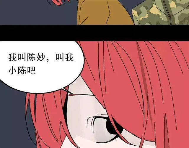 第22话 整容APP曝光！ 第27页