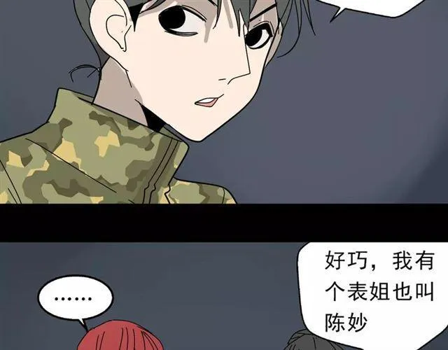 第22话 整容APP曝光！ 第29页