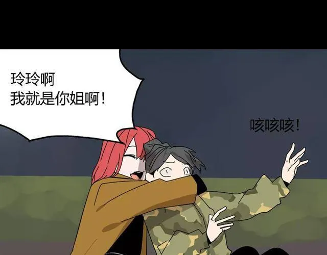 第22话 整容APP曝光！ 第34页