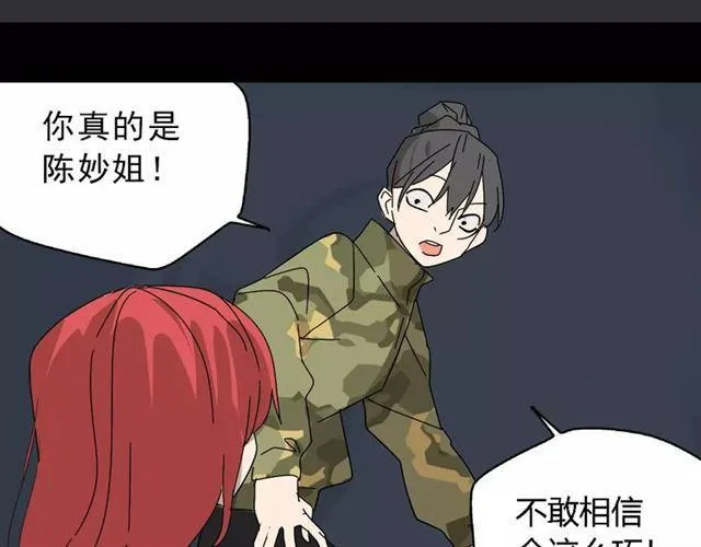 第22话 整容APP曝光！ 第39页