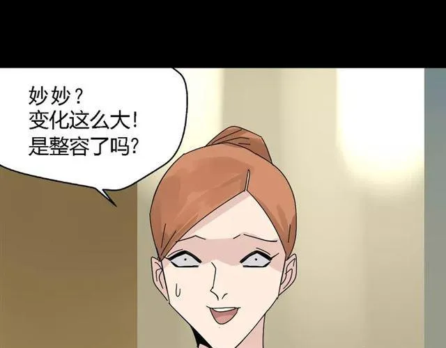 第22话 整容APP曝光！ 第42页