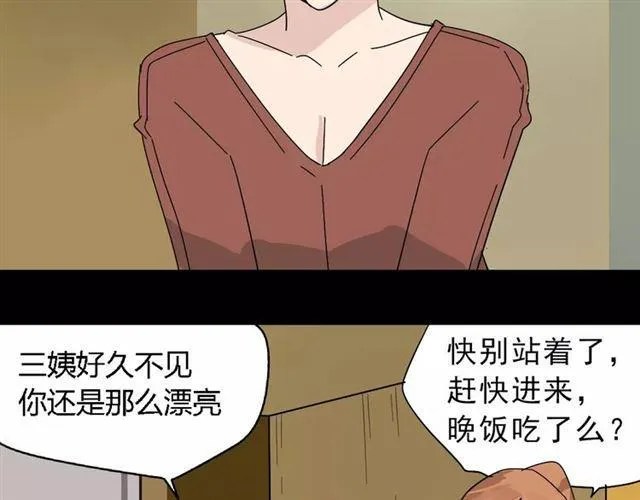 第22话 整容APP曝光！ 第43页