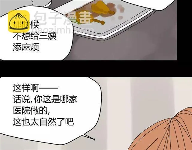 第22话 整容APP曝光！ 第47页