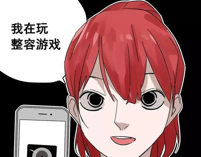第22话 整容APP曝光！ 第52页
