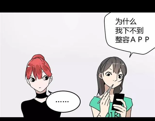 第23话 APP被盗！ 第9页