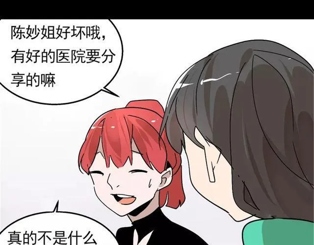 第23话 APP被盗！ 第10页