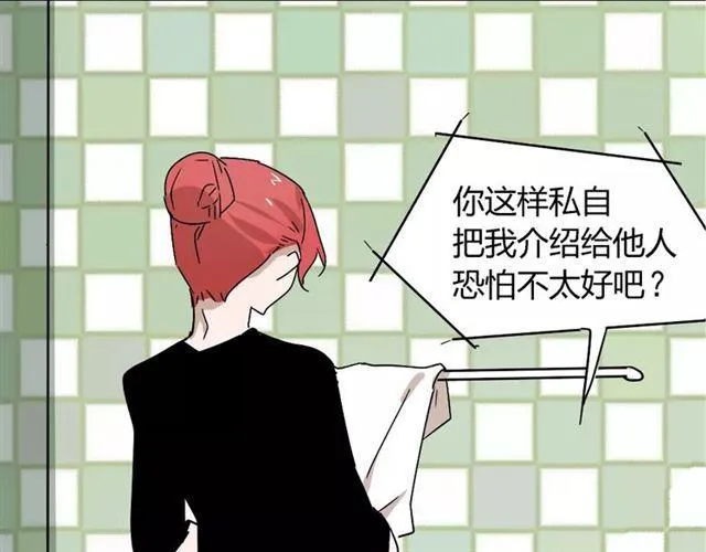 第23话 APP被盗！ 第15页