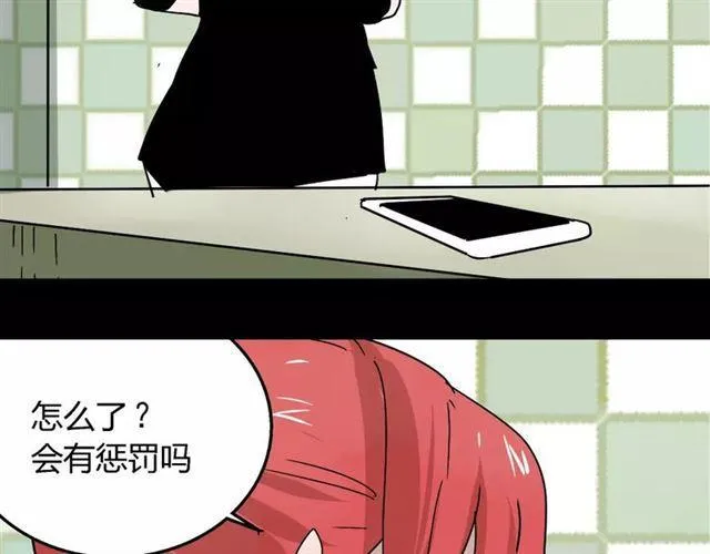 第23话 APP被盗！ 第16页