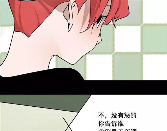 第23话 APP被盗！ 第17页