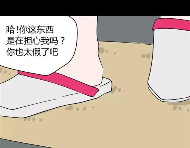 第23话 APP被盗！ 第20页