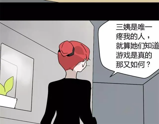 第23话 APP被盗！ 第21页