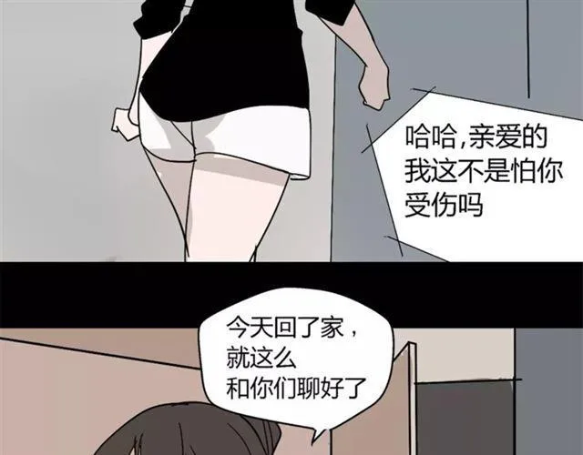 第23话 APP被盗！ 第22页