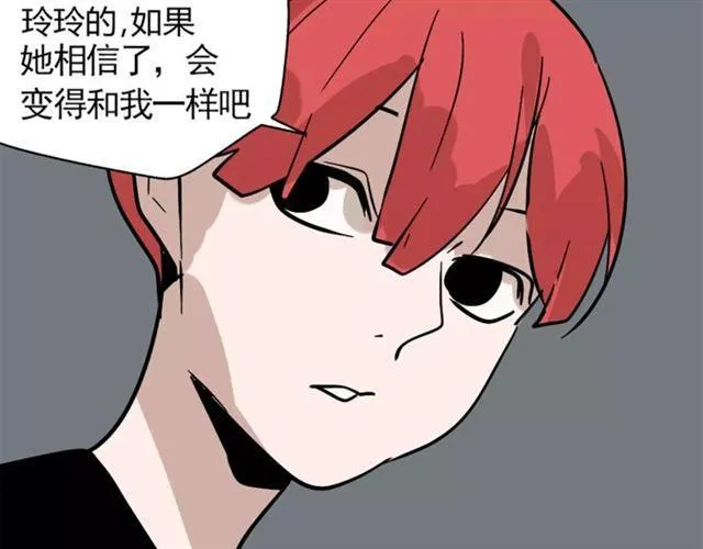 第23话 APP被盗！ 第24页