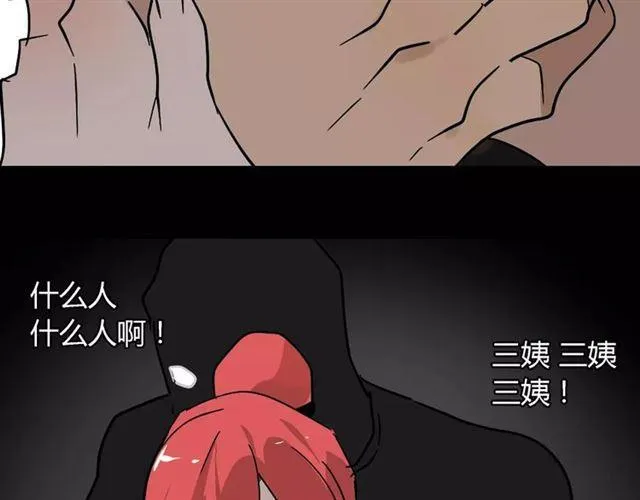 第23话 APP被盗！ 第29页