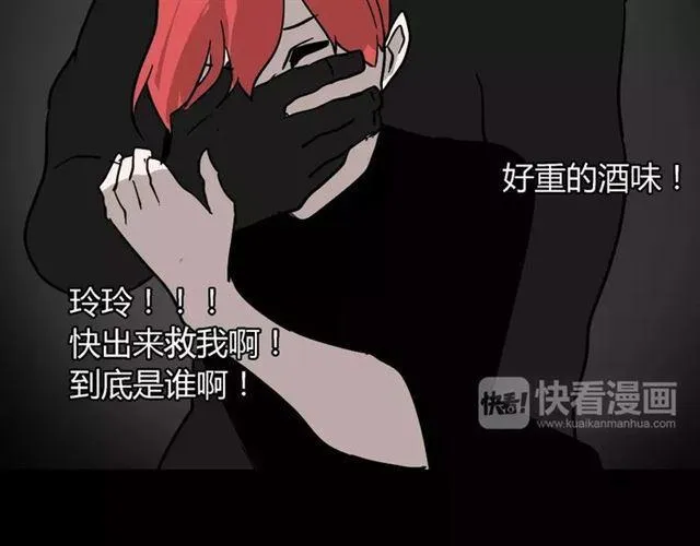 第23话 APP被盗！ 第30页