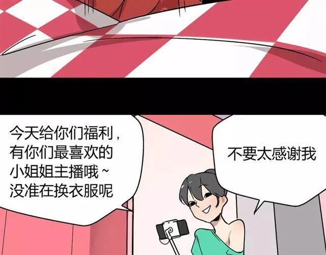 第23话 APP被盗！ 第32页