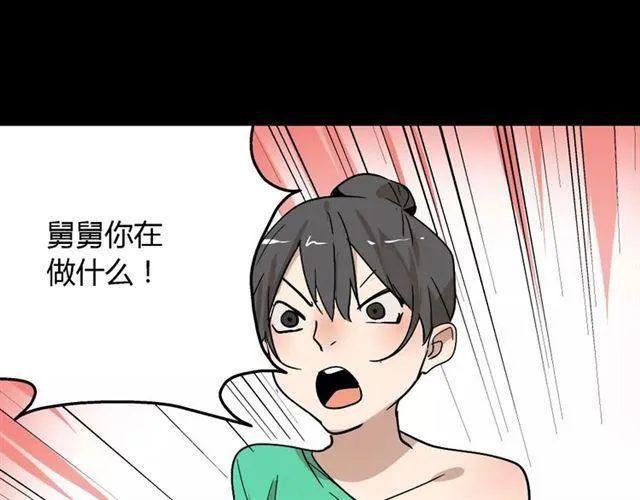 第23话 APP被盗！ 第36页