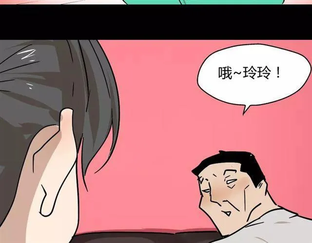 第23话 APP被盗！ 第38页