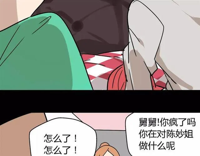 第23话 APP被盗！ 第39页