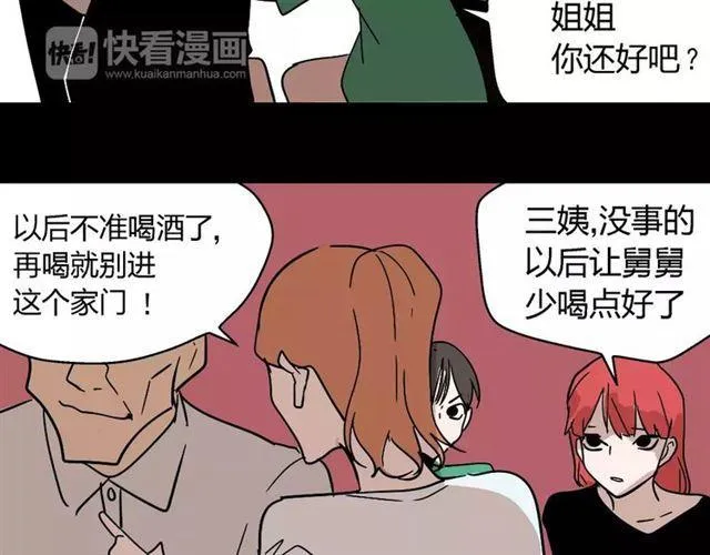 第23话 APP被盗！ 第45页