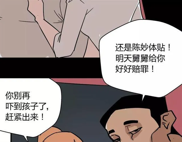 第23话 APP被盗！ 第46页