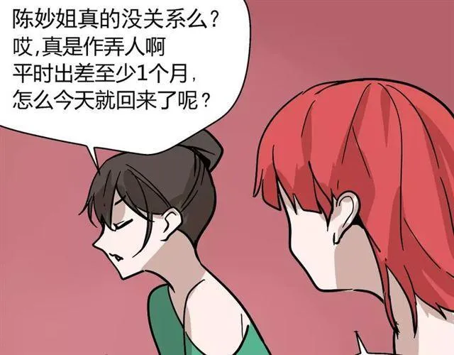 第23话 APP被盗！ 第48页