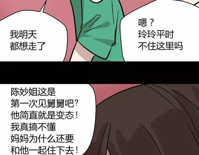 第23话 APP被盗！ 第49页