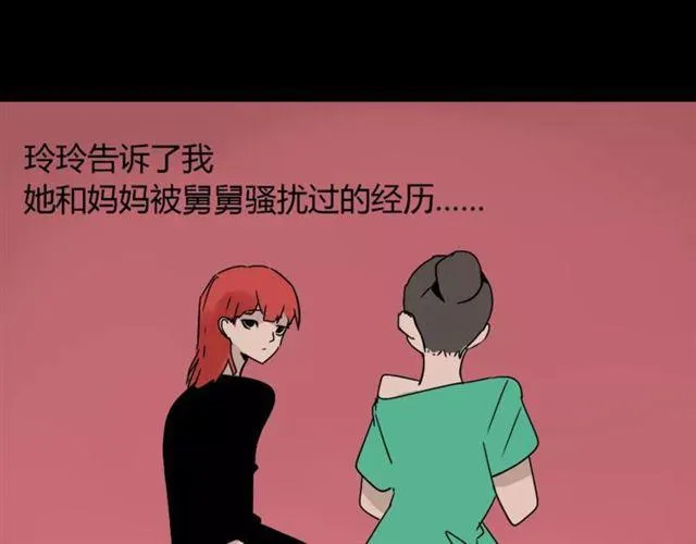 第23话 APP被盗！ 第52页