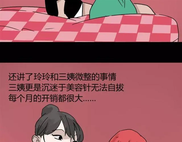 第23话 APP被盗！ 第53页