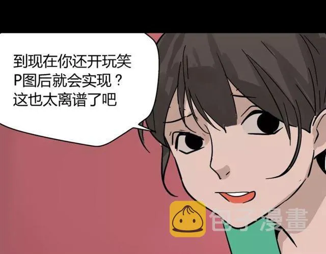 第23话 APP被盗！ 第56页