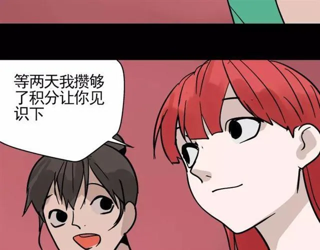 第23话 APP被盗！ 第57页