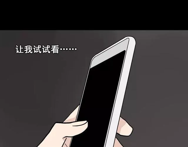 第23话 APP被盗！ 第68页