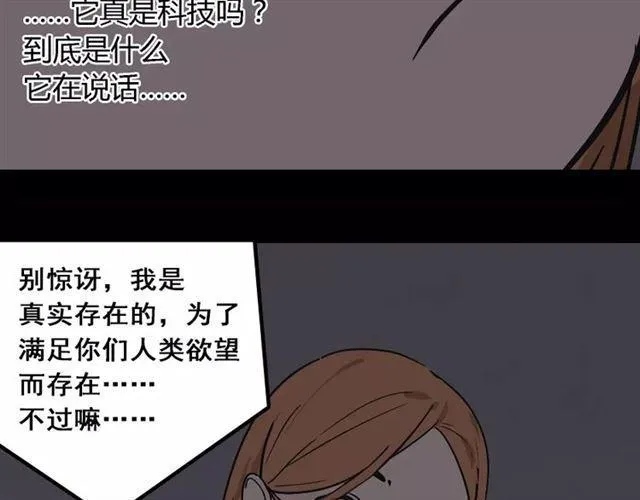 第24话 欲望与贪婪 第24页
