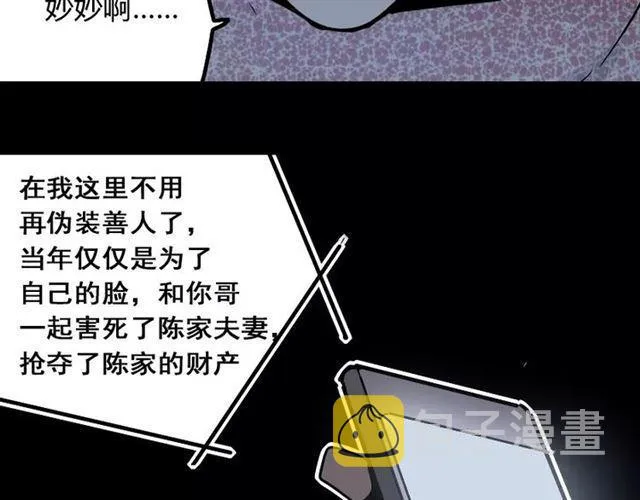 第24话 欲望与贪婪 第36页