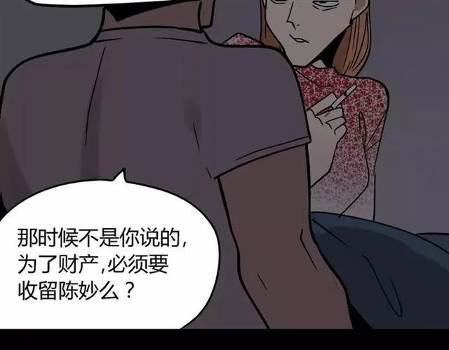 第24话 欲望与贪婪 第55页