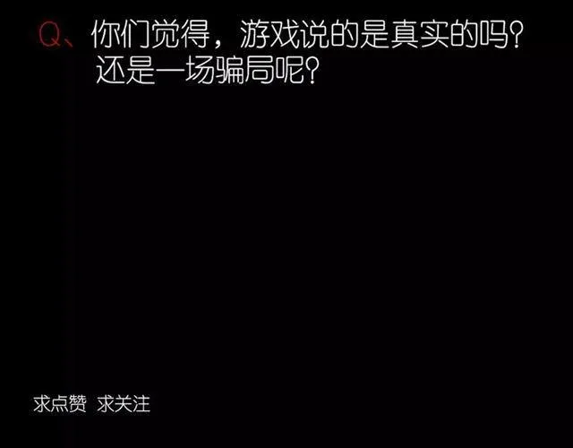 第25话 死亡陷阱 第67页