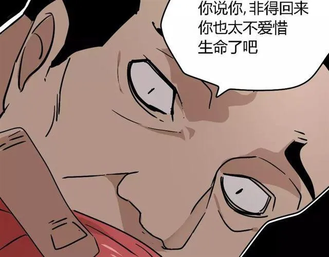 第26话 坠落 第10页