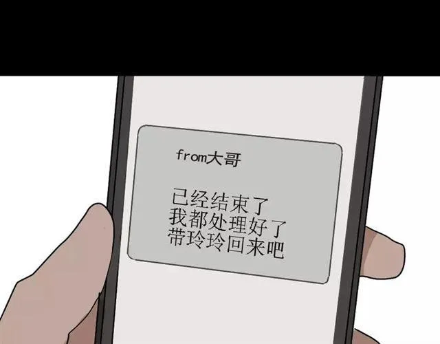 第26话 坠落 第57页
