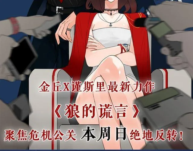 《狼的谎言》7月29日上线！ 第2页