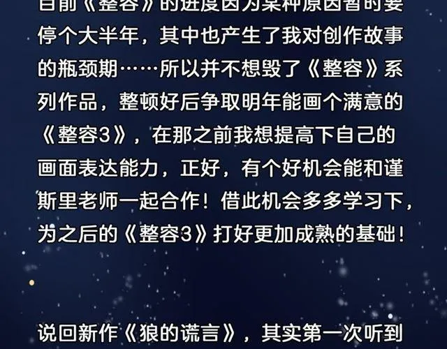 《狼的谎言》7月29日上线！ 第4页