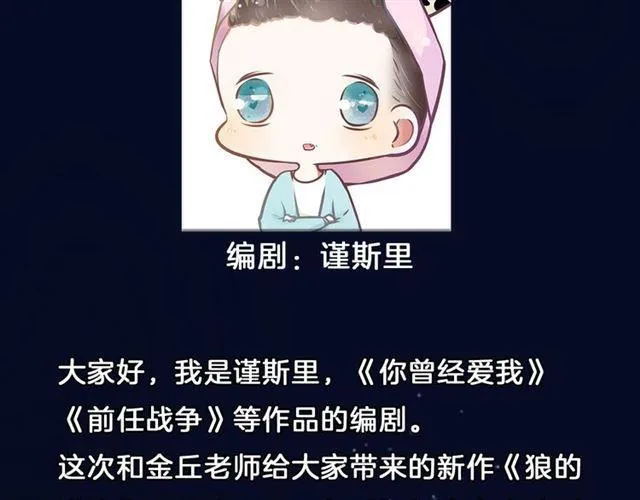 《狼的谎言》7月29日上线！ 第6页