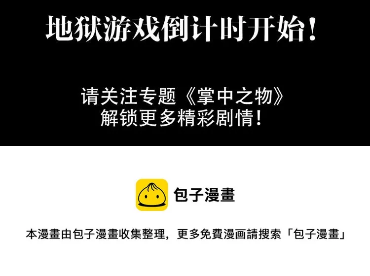 金丘回归新作《掌中之物》！ 第65页
