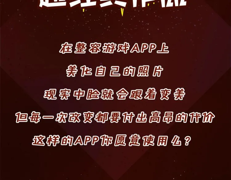 《整容游戏》广播剧震撼上线！ 第17页