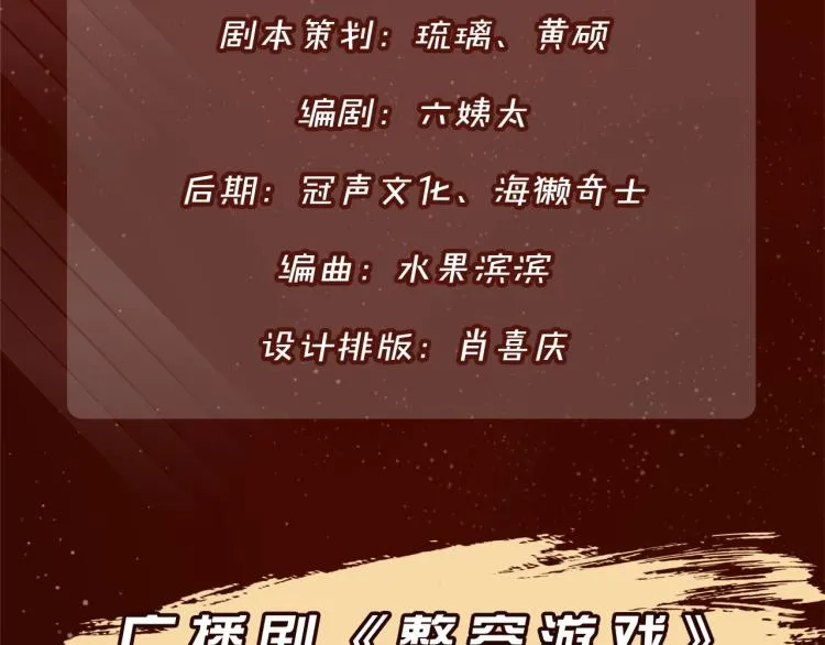 《整容游戏》广播剧震撼上线！ 第22页