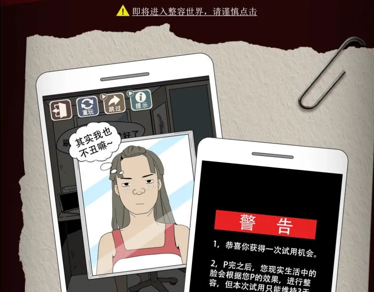 《整容游戏》互动漫上线 第4页
