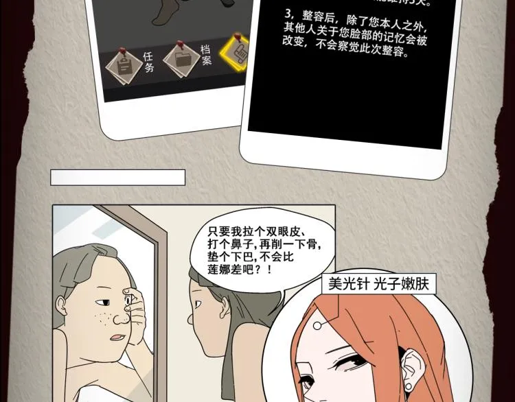 《整容游戏》互动漫上线 第5页